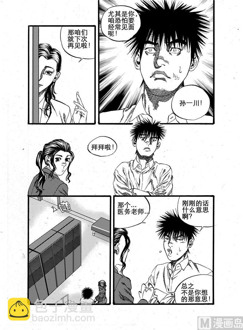 前进之路云顶之弈漫画,第20话 22图