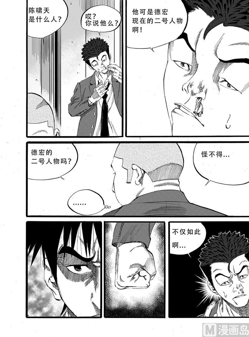 前进之鹰vs费耶诺德比分漫画,第6话 22图