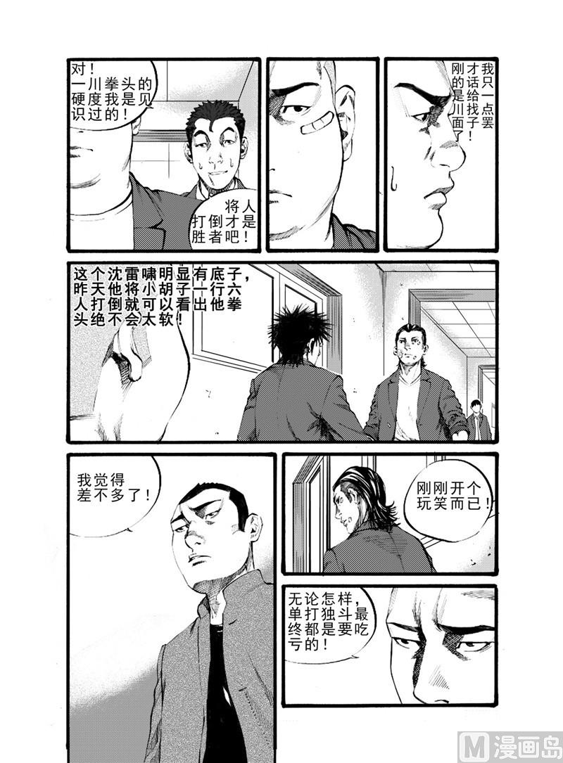 前进之拳漫画,第17话 12图