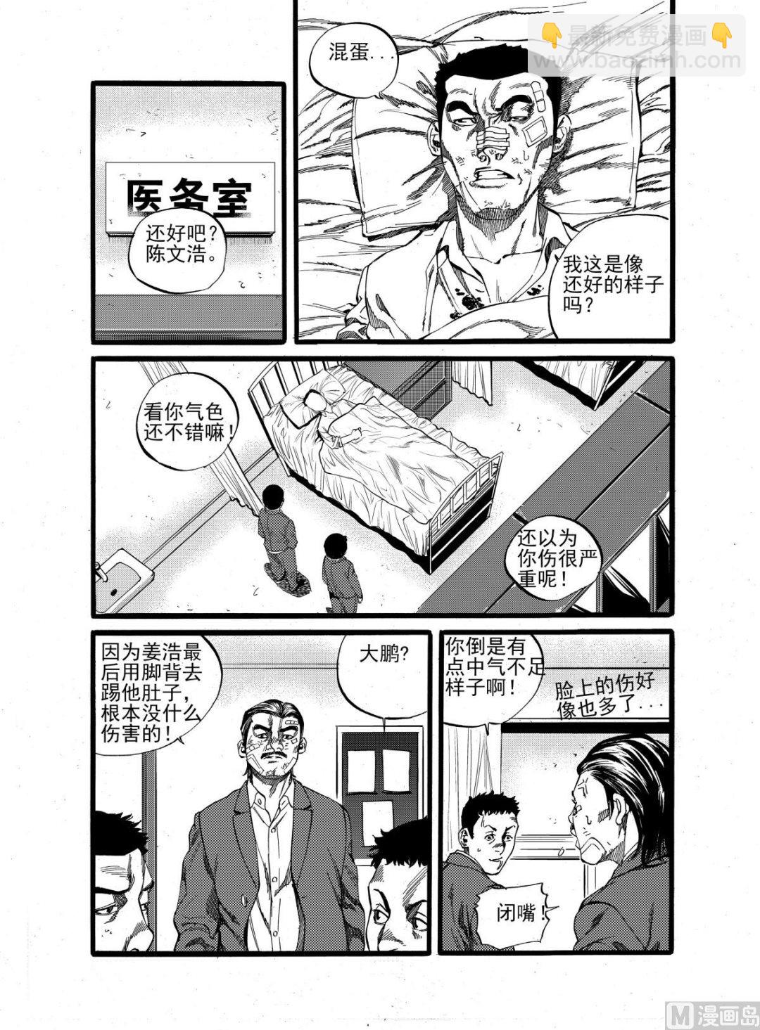 前进之鹰vs奈梅亨比赛结果漫画,第16话 12图