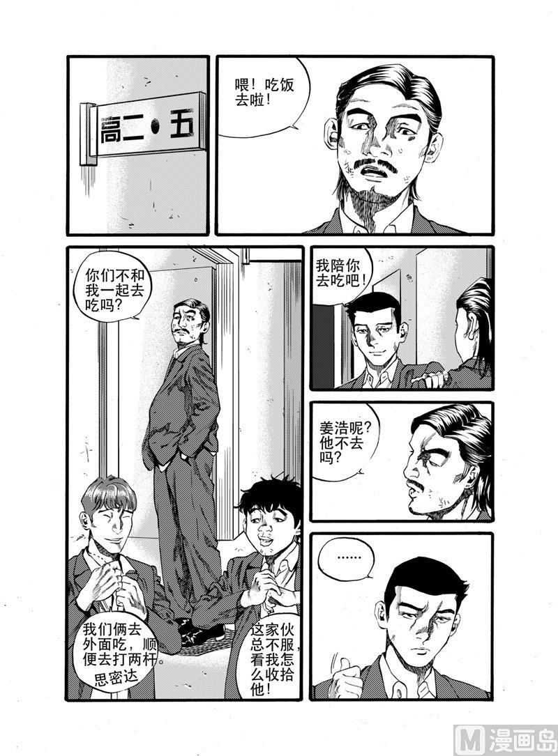 前进之心漫画,第24话 21图