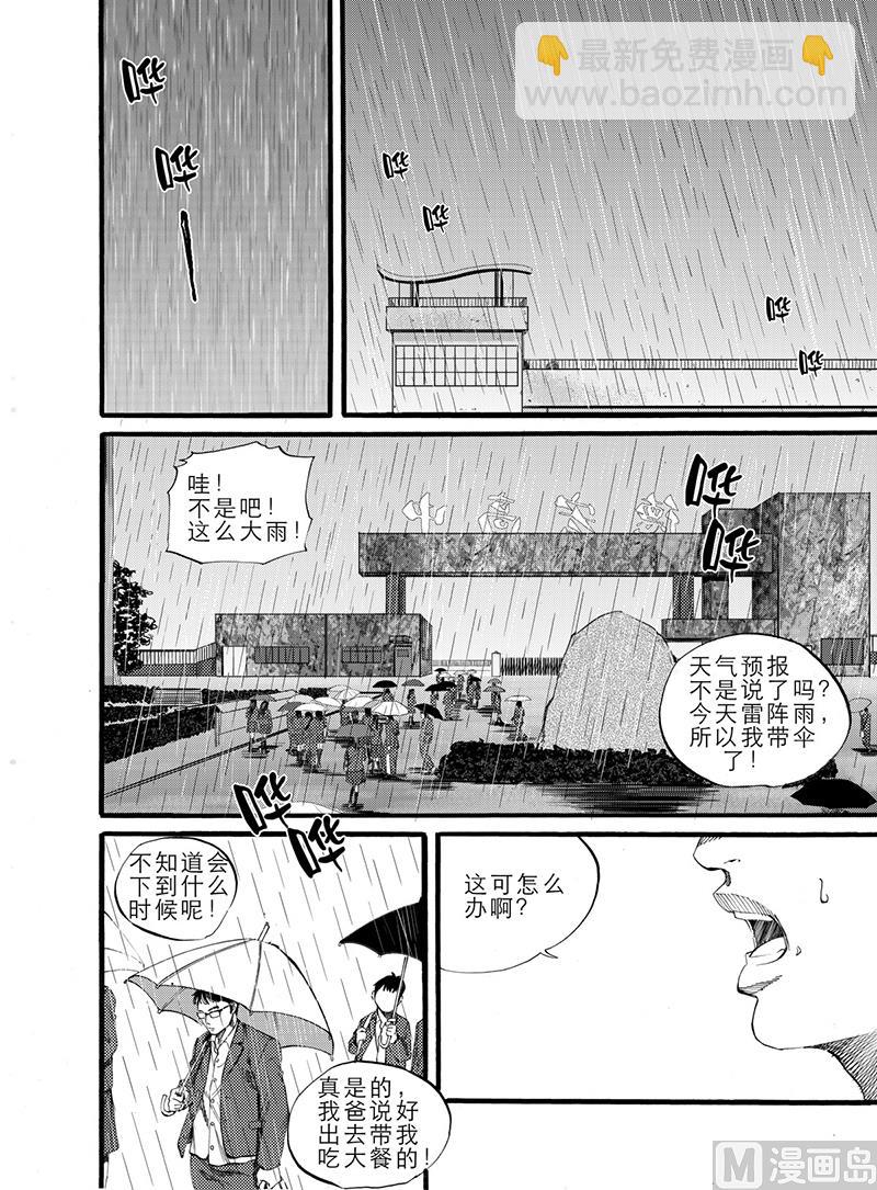 前进四漫画,第8话 22图