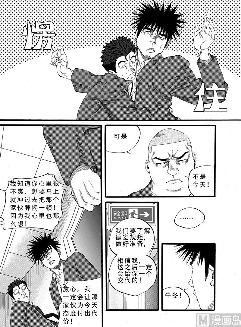 前进之鹰直播漫画,第6话 21图