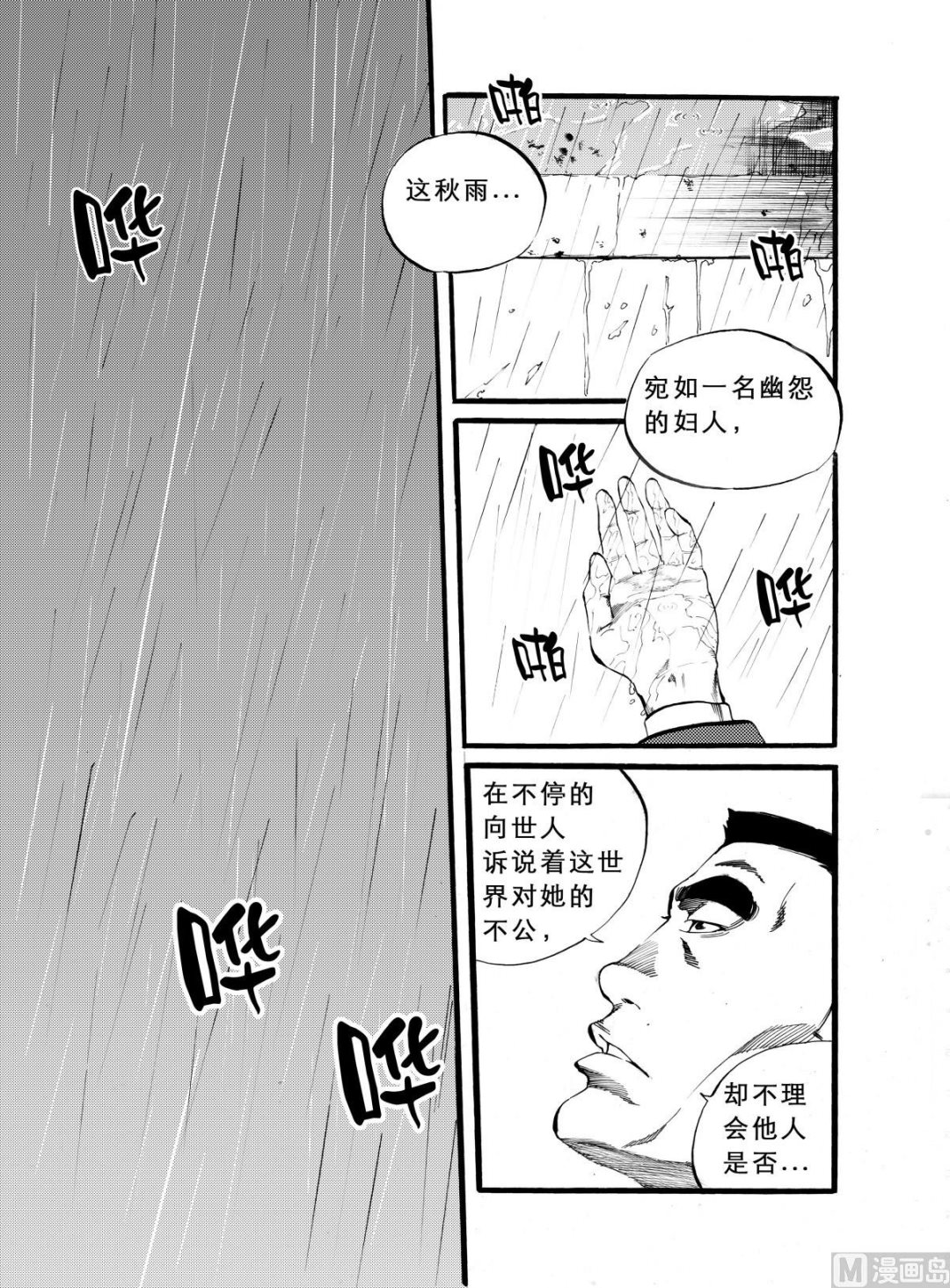 前进之鹰vs费耶诺德比分漫画,第9话 11图