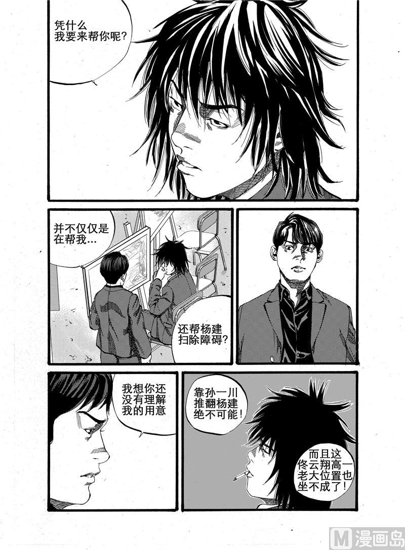 前进之路怎么玩漫画,第20话 11图