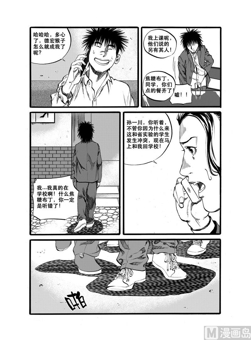 前进之路怎么玩漫画,第28话 22图