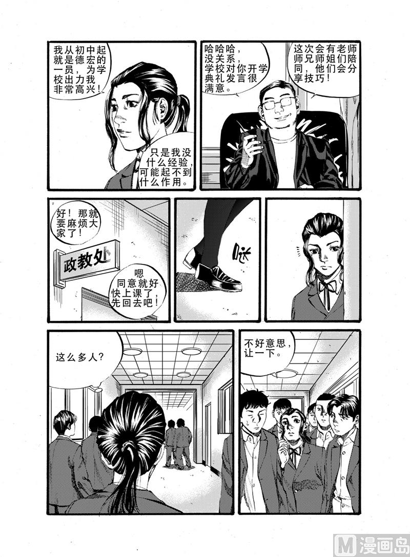 前进之鹰vs埃因霍温直播漫画,第19话 11图