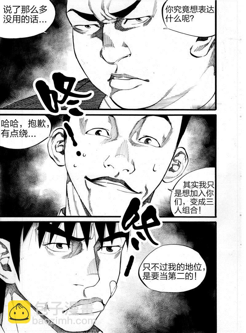 前进之鹰vs维迪斯漫画,第3话 11图