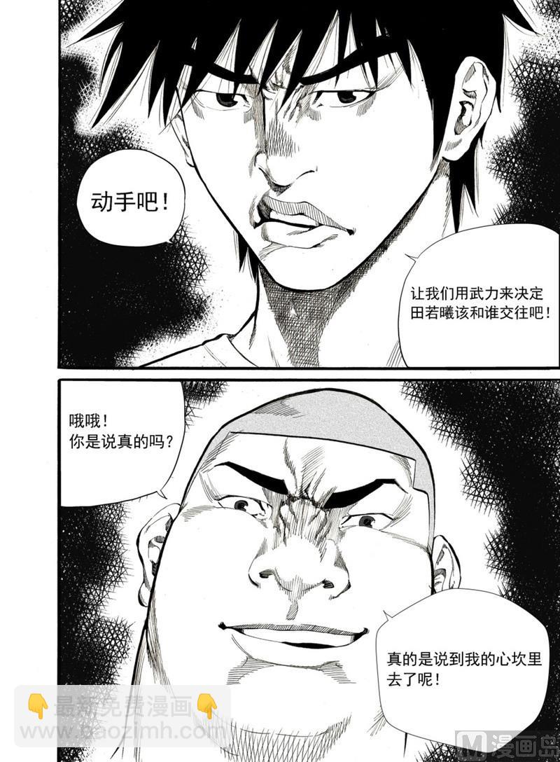 前进之鹰vs阿贾克斯直播漫画,第1话1图