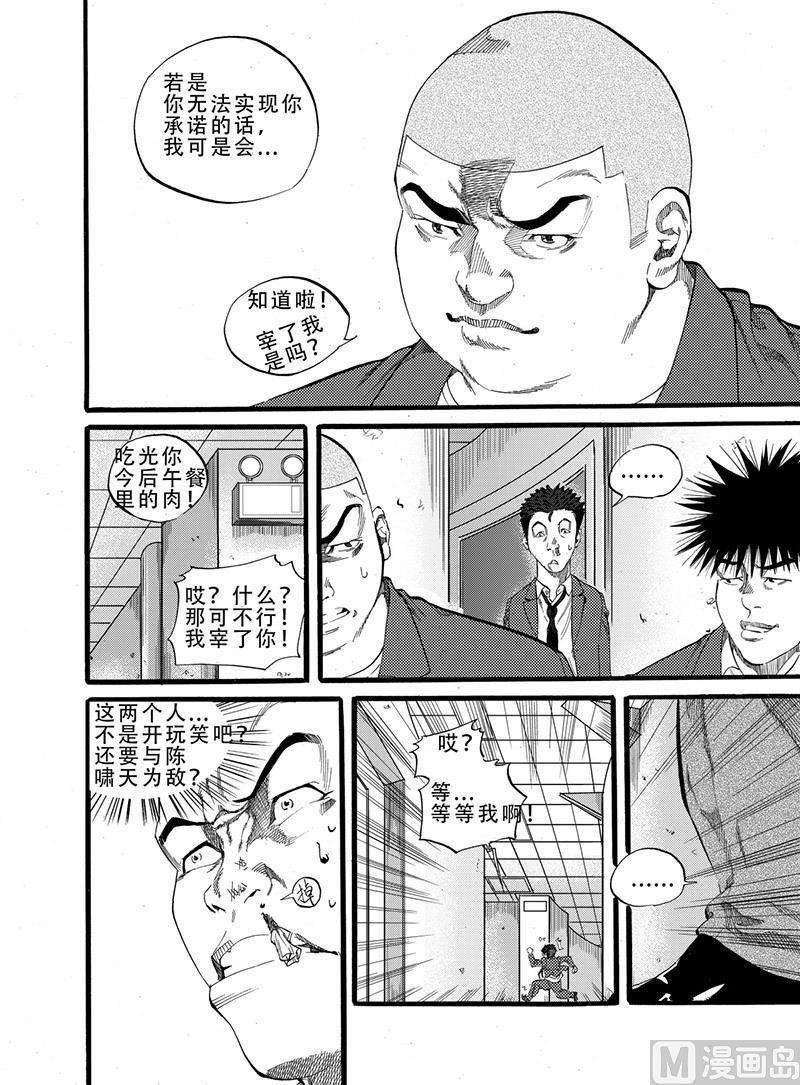 前进之鹰直播漫画,第6话 22图