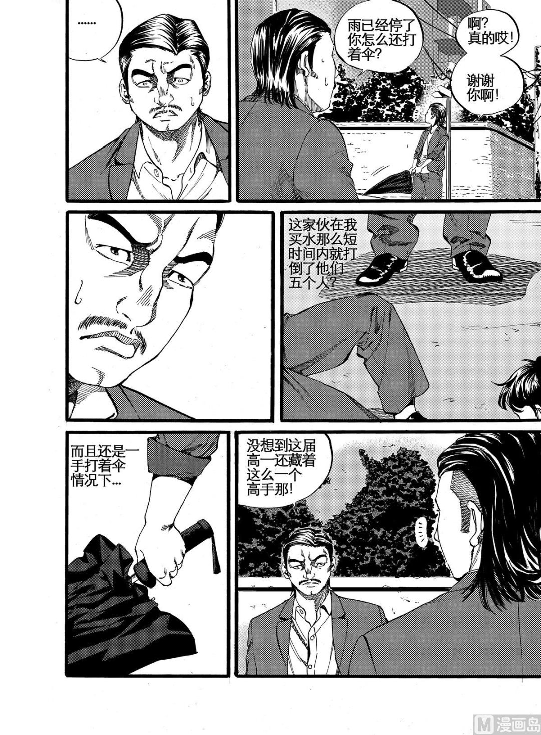 前进之鹰vs尼美根漫画,第11话 22图