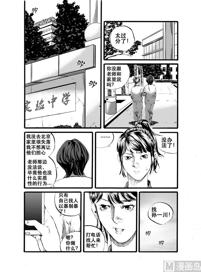 前进之鹰vs阿尔梅勒比分预测漫画,第26话 11图