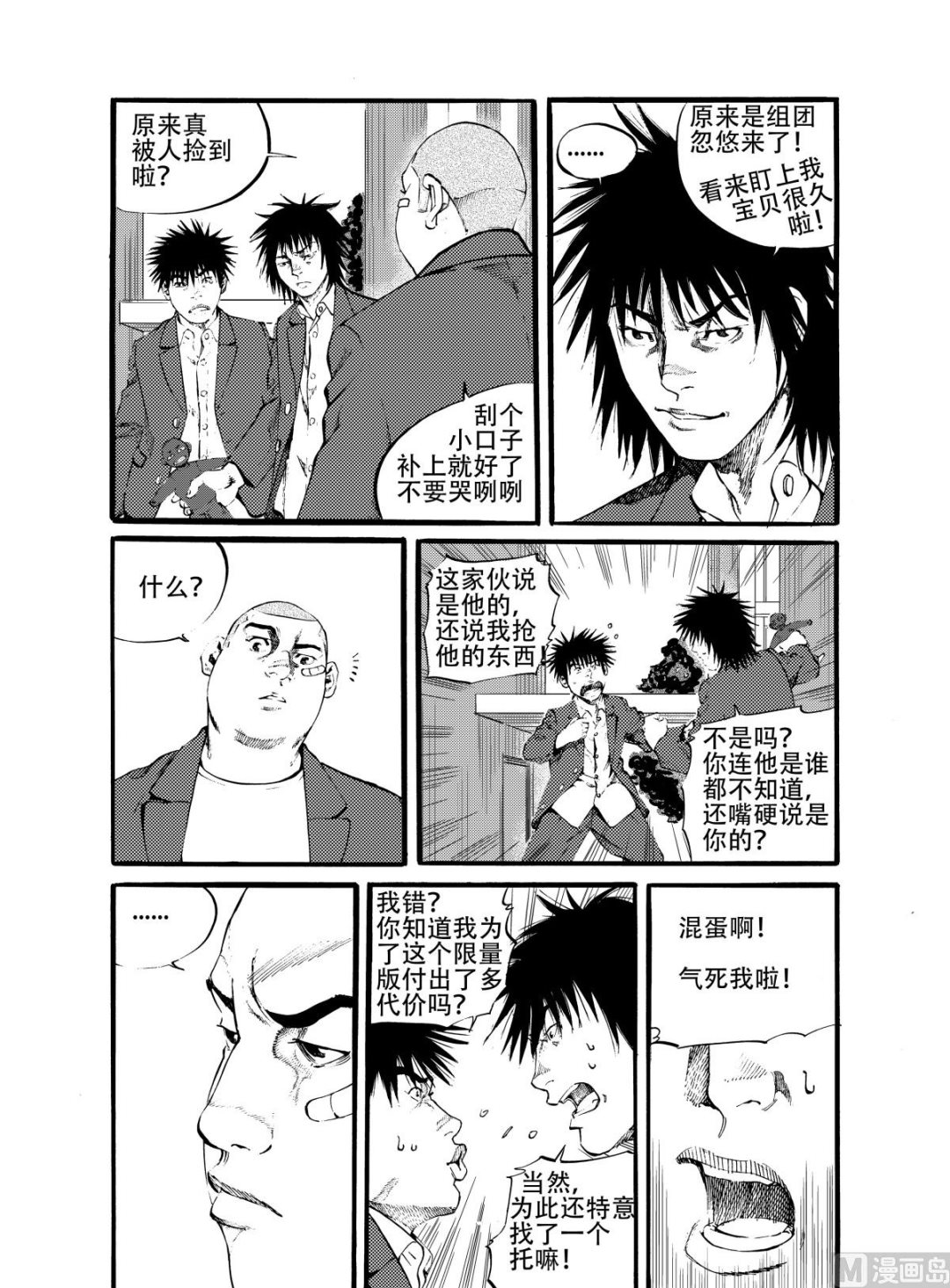 前进之鹰vs阿贾克斯漫画,第14话 12图