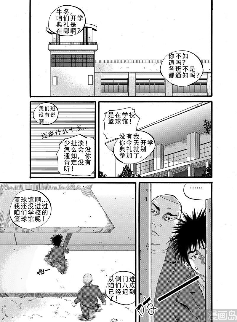 前进四漫画,第5话 12图