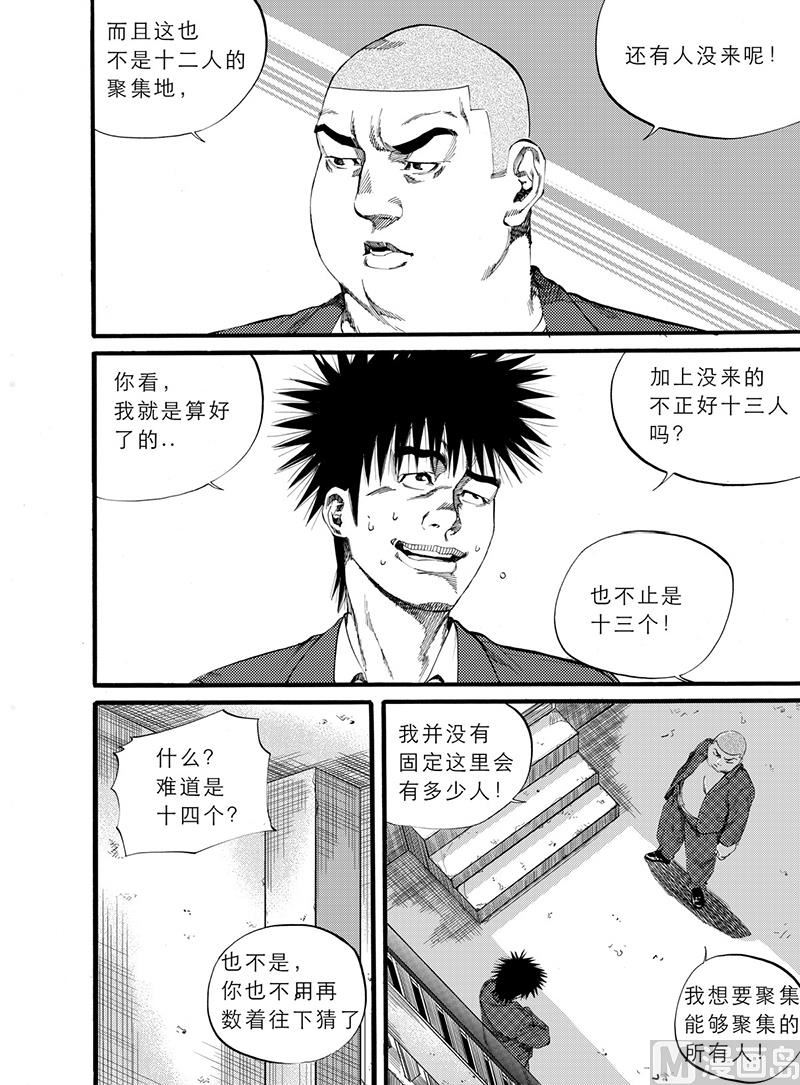 前进之路游戏视频漫画,第8话 22图