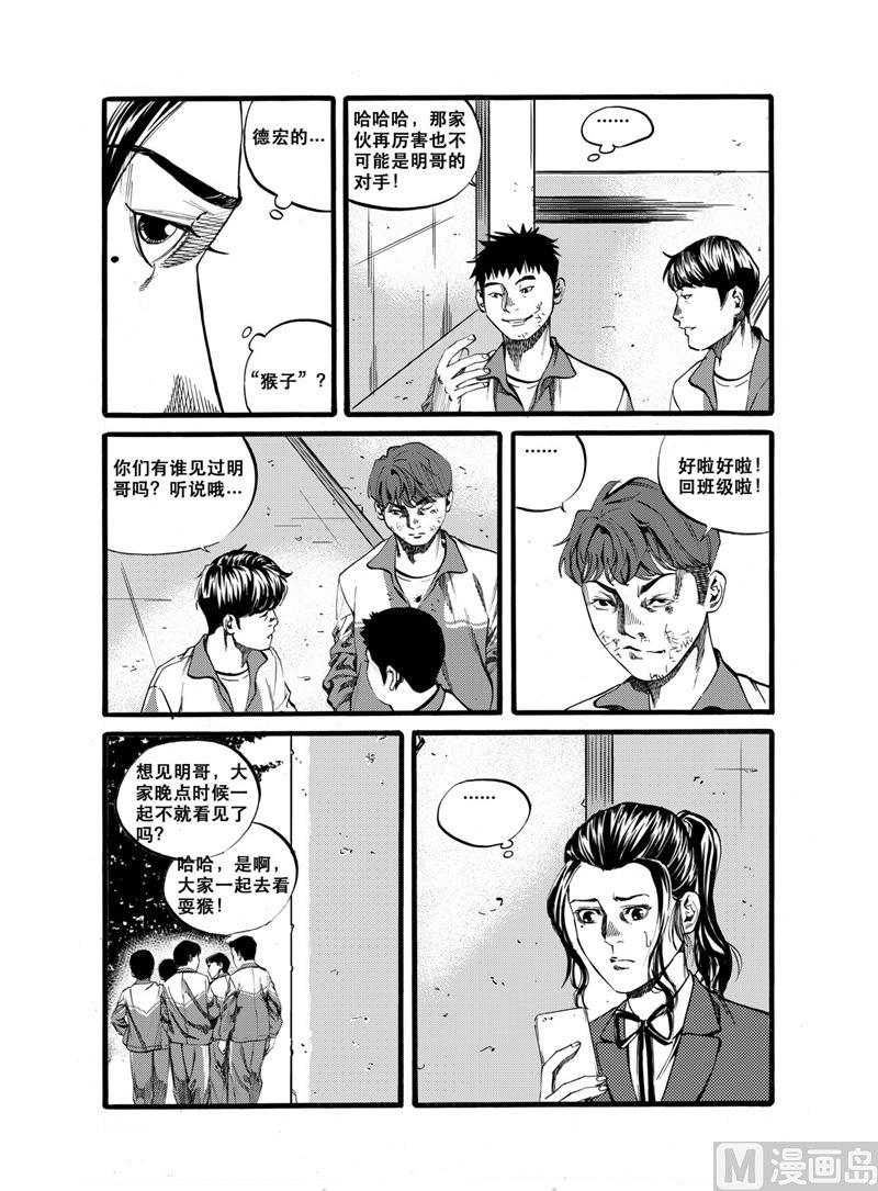 前进之路怎么玩漫画,第28话 21图