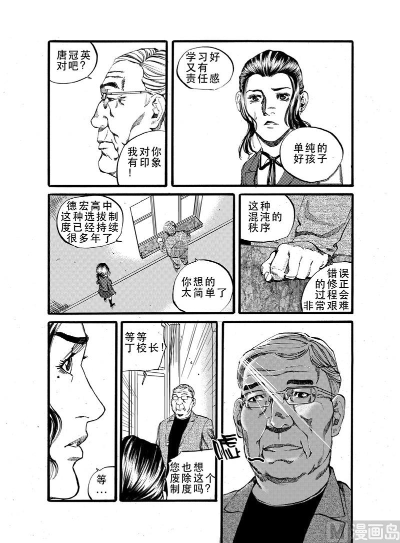 前进之鹰vs乌德勒漫画,第25话 12图