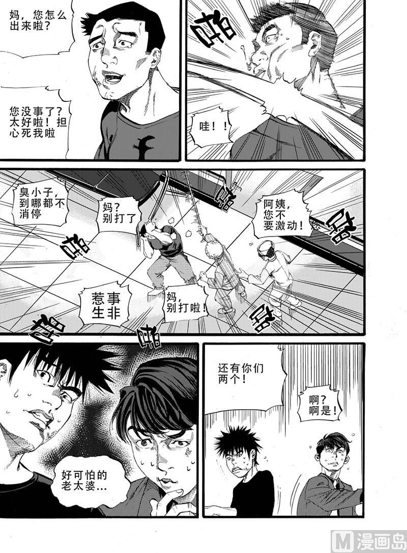 前进之心漫画,第4话 21图