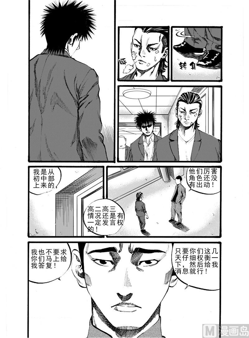 前进四漫画,第17话 11图