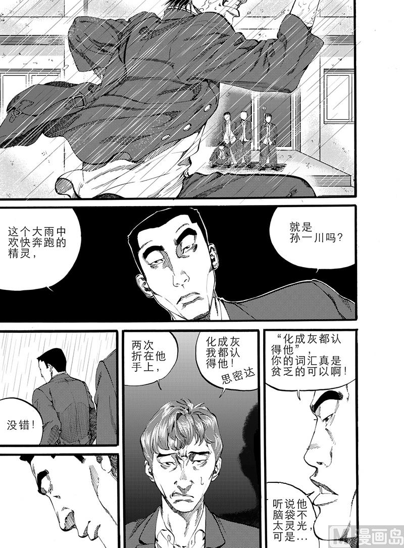 前进四漫画,第8话 21图