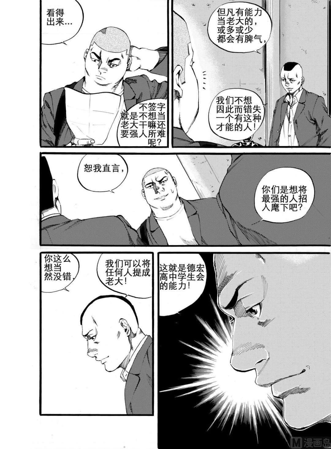 前进之路几回合到9级漫画,第10话 22图