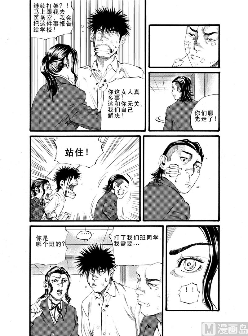 前进四漫画,第19话 11图