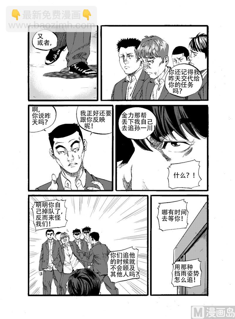 前进之鹰vs海伦维恩漫画,第15话 12图