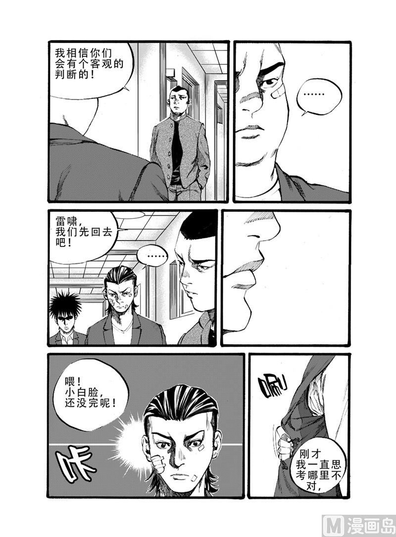 前进四漫画,第17话 12图