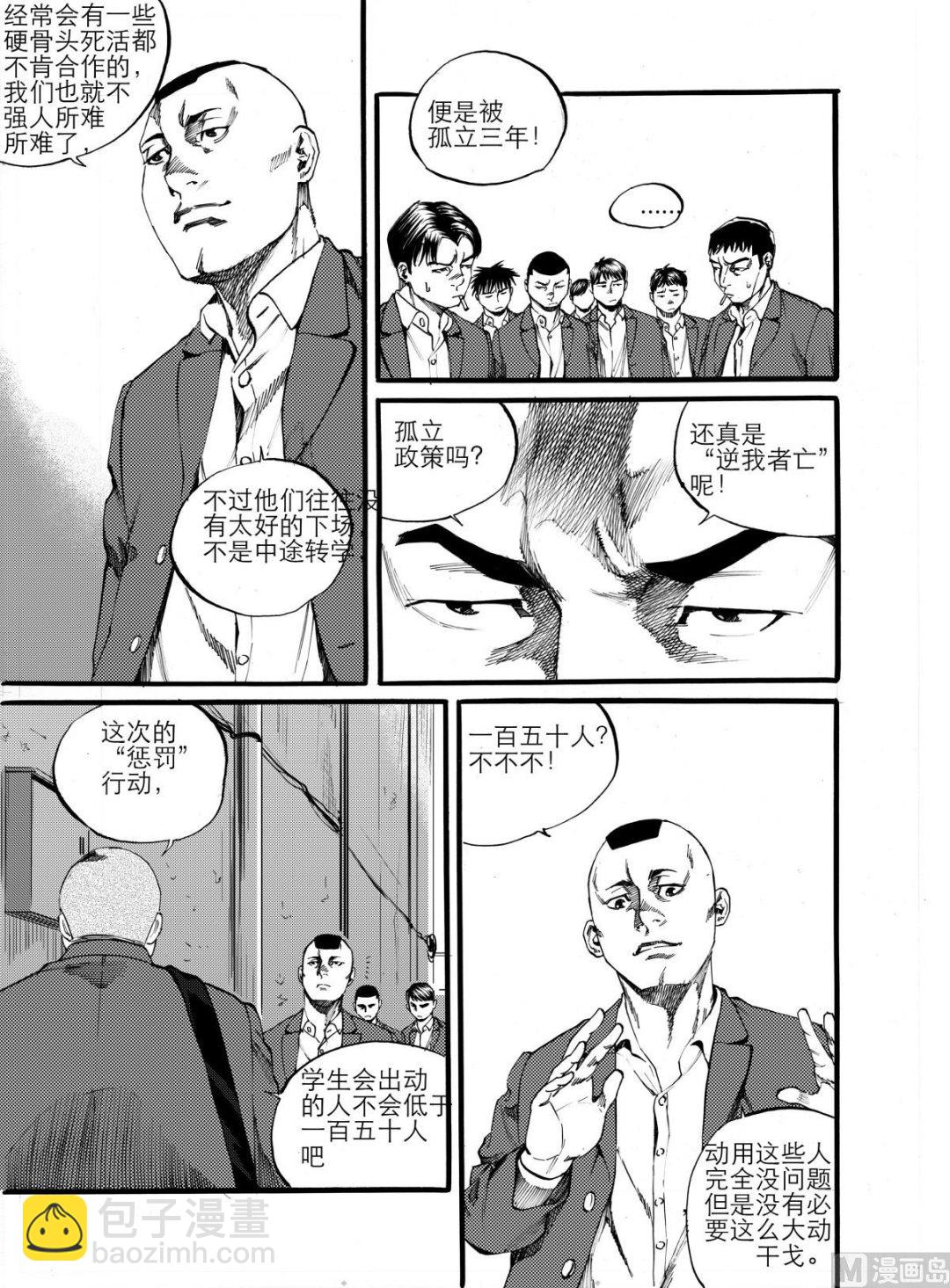 前进之路几回合到9级漫画,第10话 21图