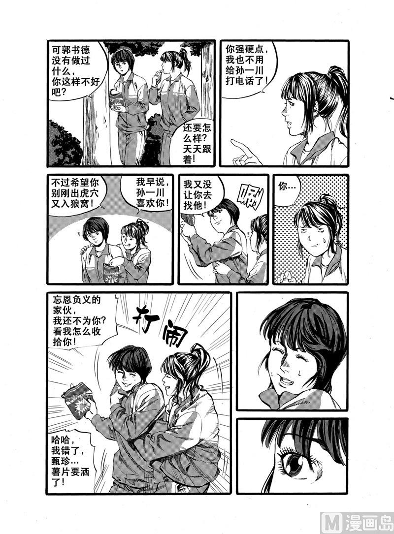 前进之鹰vs特温特预测漫画,第26话 12图