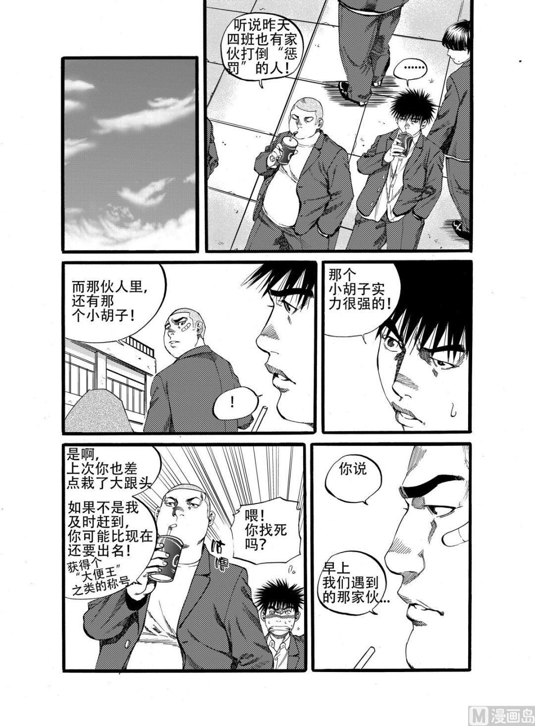 前进之鹰威廉二世漫画,第13话 21图