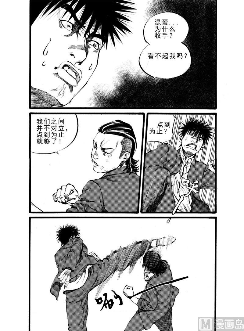 前进四漫画,第17话 12图