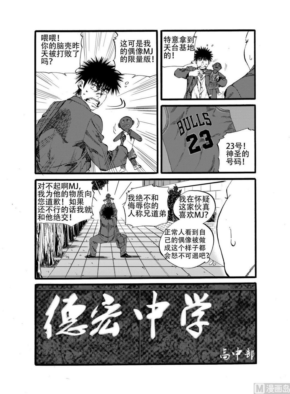 前进之鹰vs格罗宁根漫画,第13话 12图