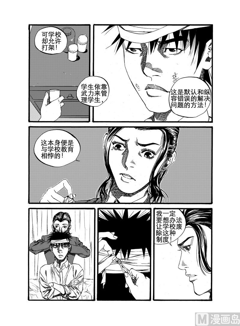 前进之路云顶之弈漫画,第20话 21图