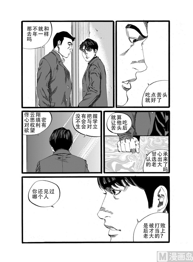 前进之路阵容漫画,第16话 21图