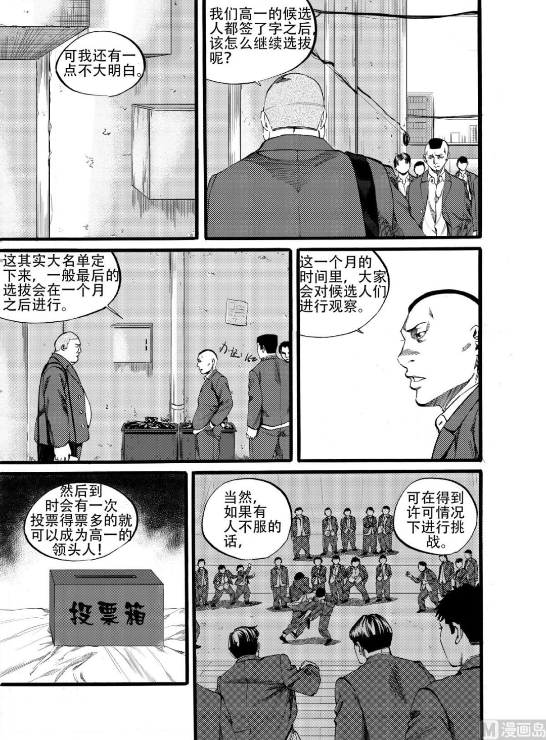 前进之鹰大战奈梅亨漫画,第10话 21图