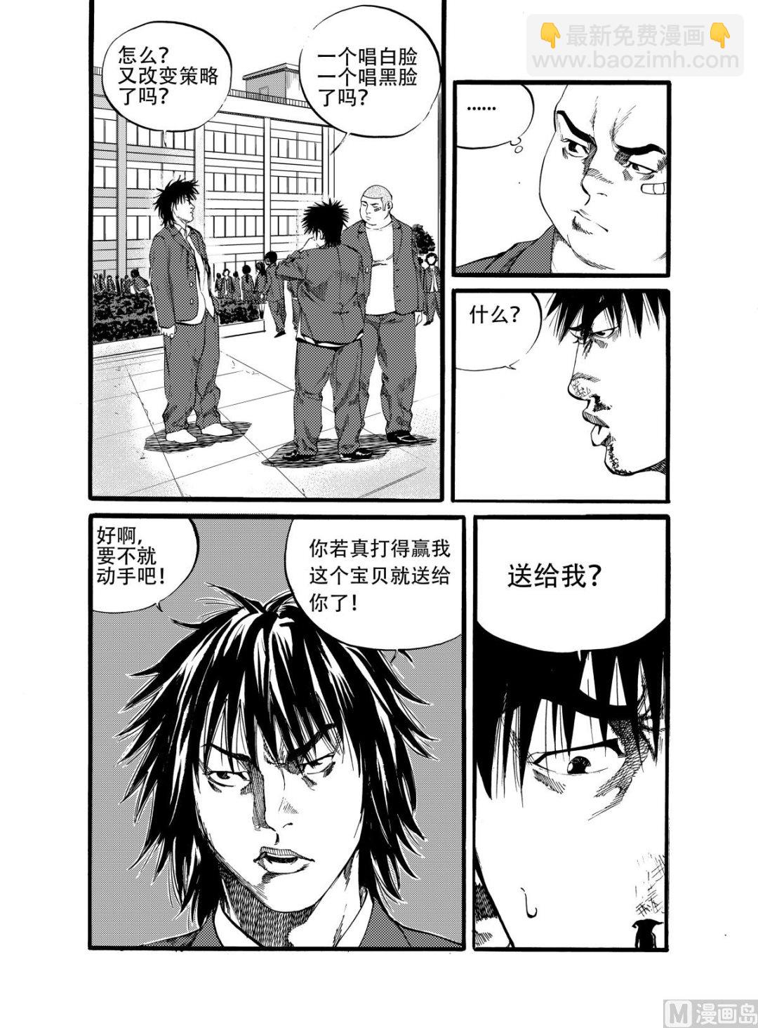 前进之路阵容漫画,第14话 22图