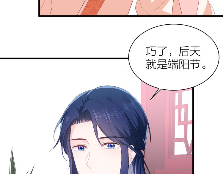 我在古代当王妃漫画,第9话 攻略三少进行时1图