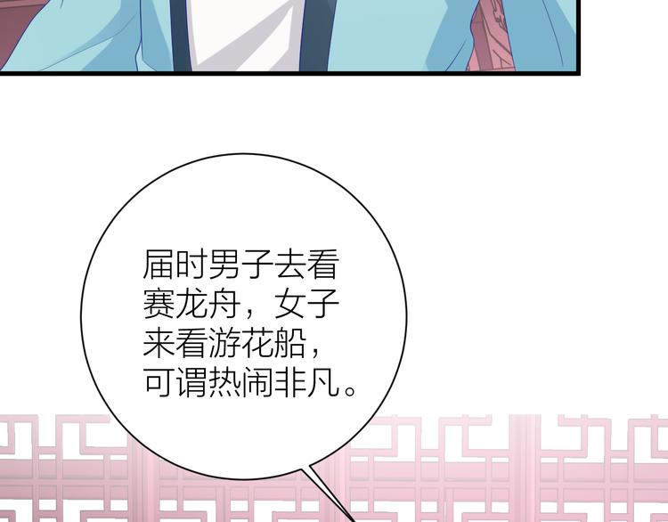 我在古代当王妃漫画,第9话 攻略三少进行时1图