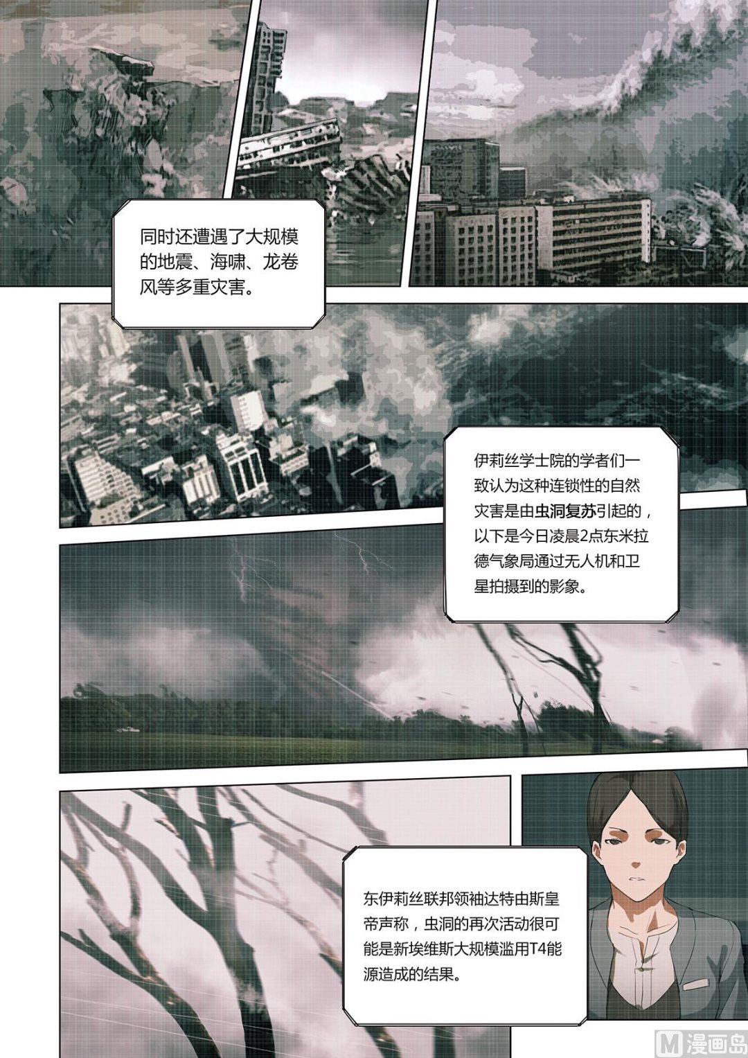 二律斥反漫画,第二章 蓄势待发 012图