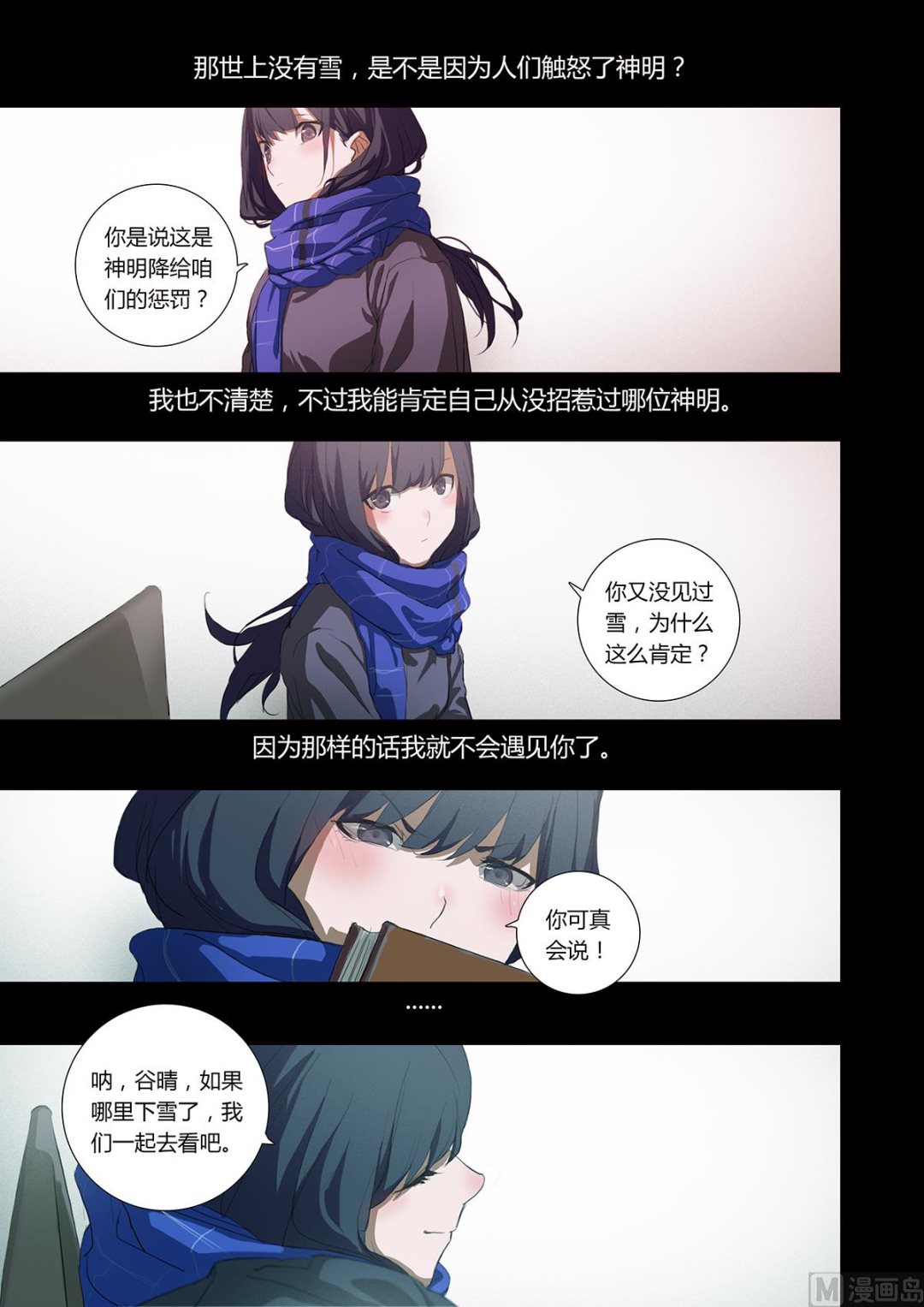 二律斥反漫画,第三章 强取胜于苦梗 011图