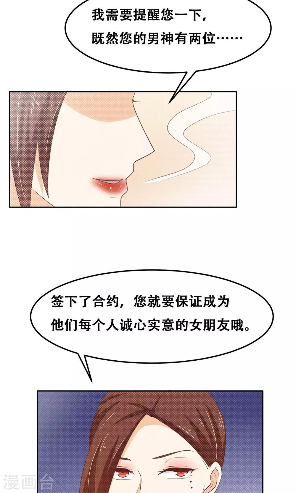 男神专卖店漫画,第16话2图