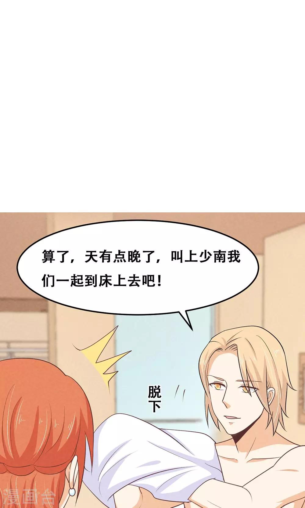 男神专卖店漫画,第16话1图