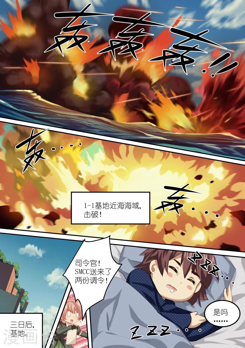 《湛蓝》漫画,第9话2图