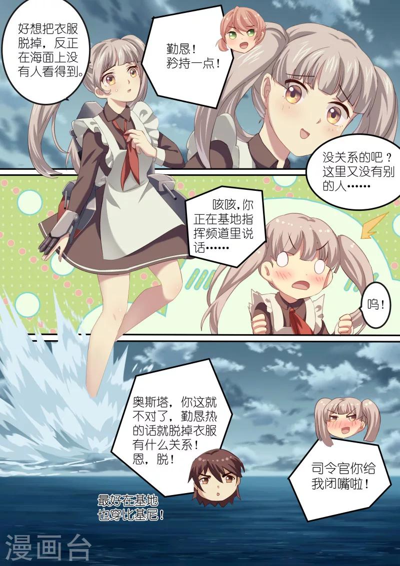 湛蓝色的心情漫画,第14话1图