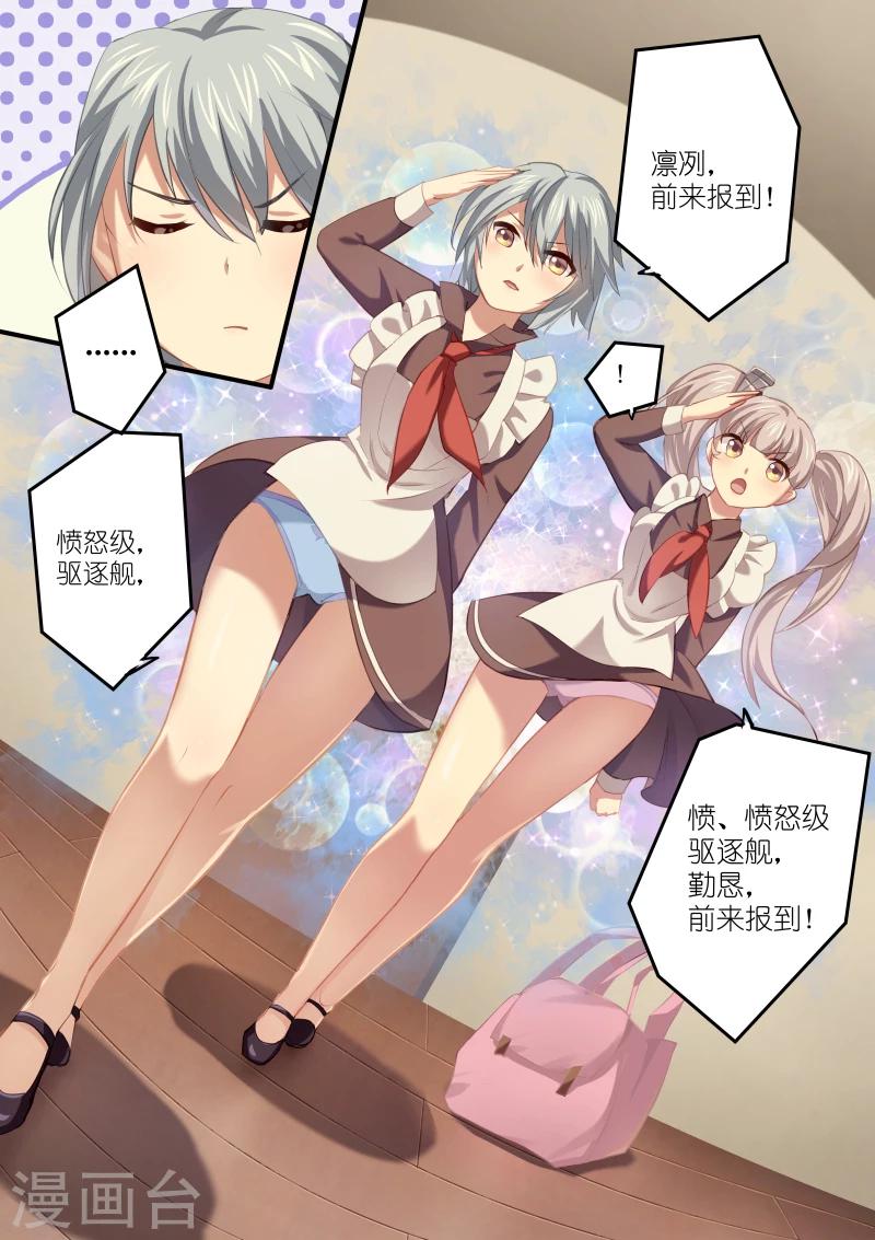 湛蓝之恋漫画,第11话2图