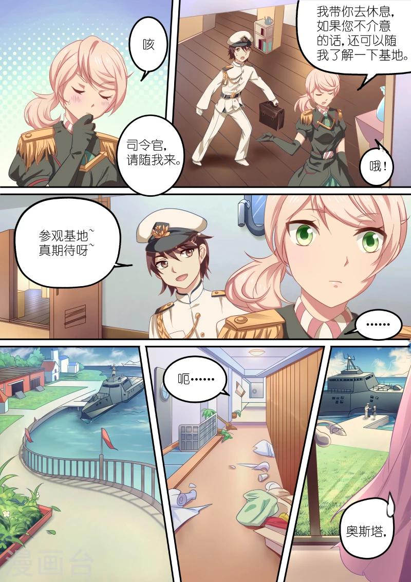 湛蓝之恋漫画,第1话2图