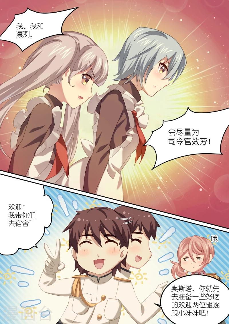 湛蓝怎么读漫画,第11话1图