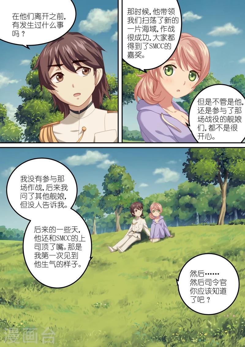 《湛蓝》漫画,第7话1图