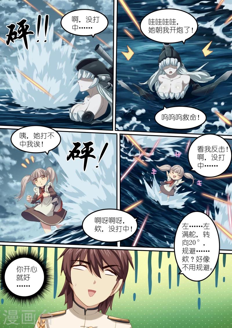 湛蓝之恋漫画,第16话2图